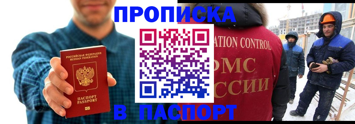 прописка в Клине