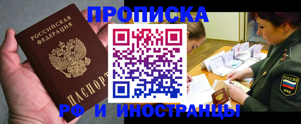 временная регистрация для школы в Клине